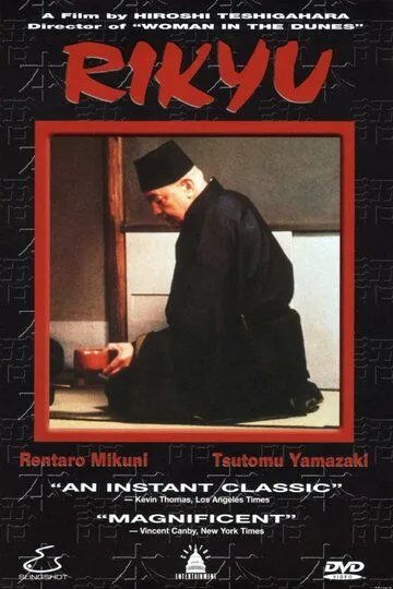 Постер к фильму Рикю (1989)