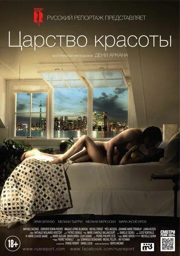 Постер к фильму Царство красоты (2014)