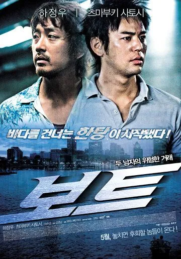 Постер к фильму Лодка (2009)