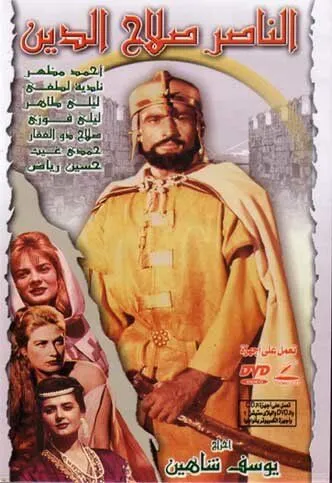 Постер к фильму Победитель Салладин (1963)
