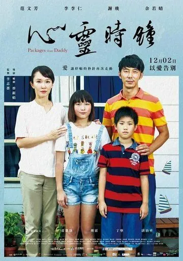 Смотреть онлайн Посылки от папы (2016)