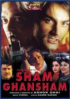 Постер к фильму Шам и Ганшам (1998)