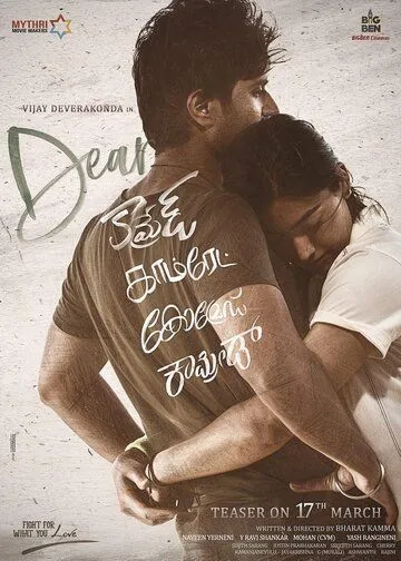 Постер к фильму Дорогой товарищ (2019)