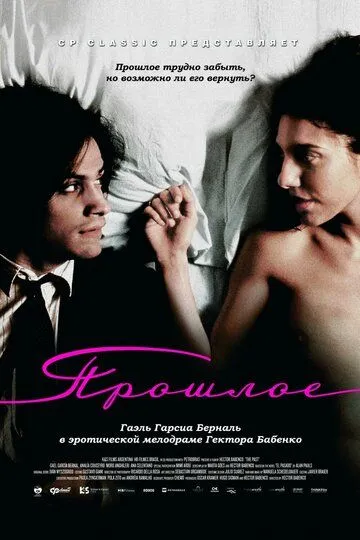 Постер к фильму Прошлое (2007)