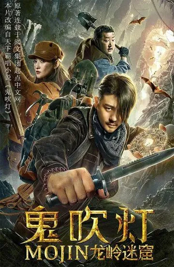 Постер к фильму Лабиринт дракона (2020)