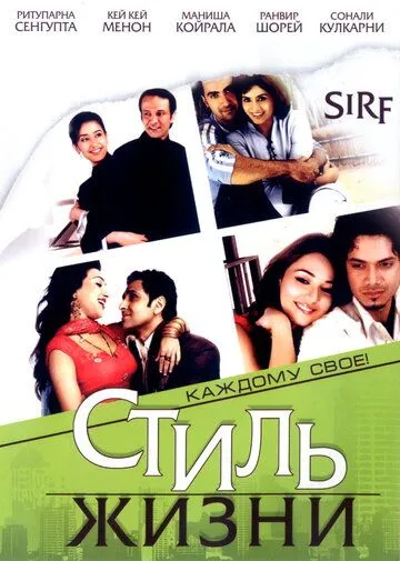 Постер к фильму Стиль жизни (2008)