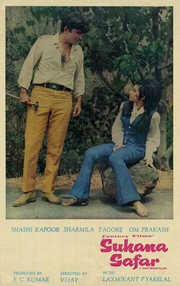 Приятная поездка (1970)