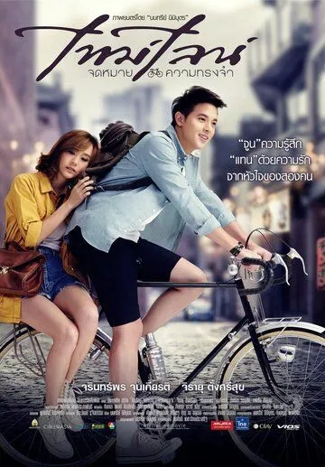 Постер к фильму Линия времени (2014)