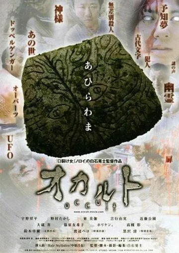 Постер к фильму Оккультизм (2009)