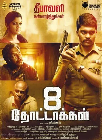 Постер к фильму 8 пуль (2017)