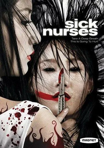 Постер к фильму Больные медсестры (2007)
