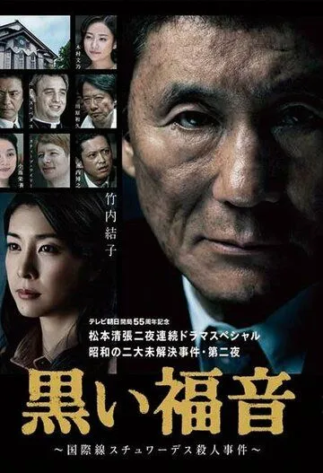 Постер к фильму Чёрная библия (2014)