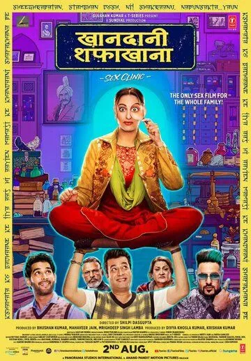 Постер к фильму Семейная клиника (2019)
