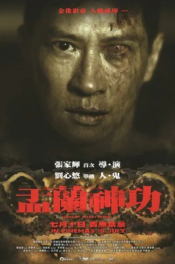 Постер к фильму Ритуал голодного призрака (2014)