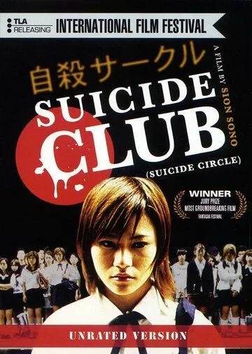 Постер к фильму Клуб самоубийц (2001)