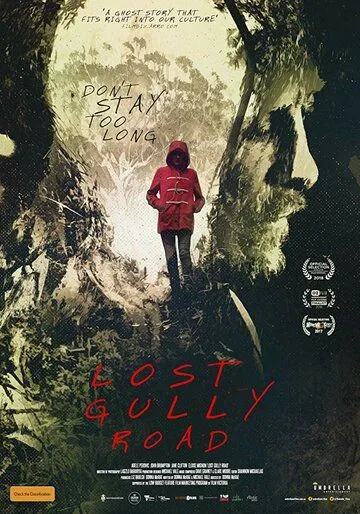 Постер к фильму Дорога на гиблый буерак (2017)