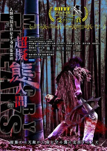 Постер к фильму Сверхперевоплощенцы (2019)