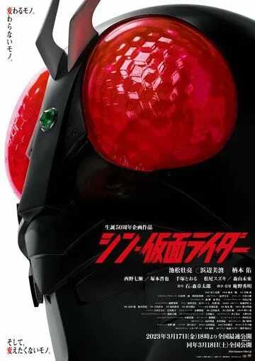 Постер к фильму Новый Камен Райдер (2023)
