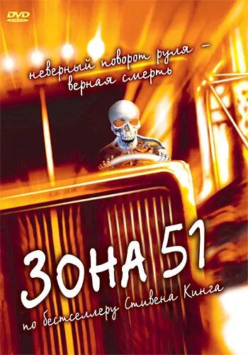 Постер к фильму Зона 51 (1997)
