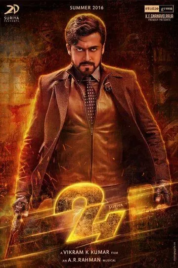 Постер к фильму Проект 24 (2016)