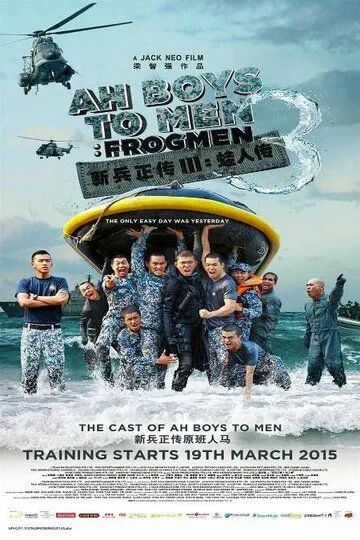 Постер к фильму Из мальчишек в мужики 3 (2015)