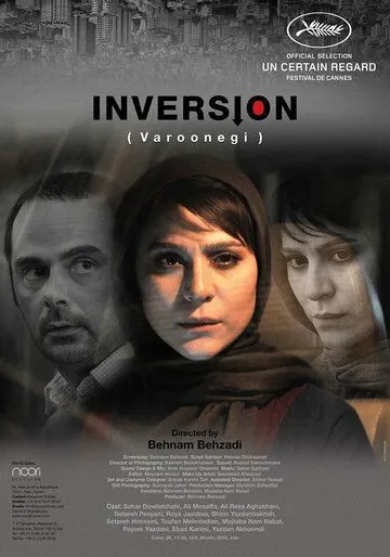 Постер к фильму Ветер свободы (2016)