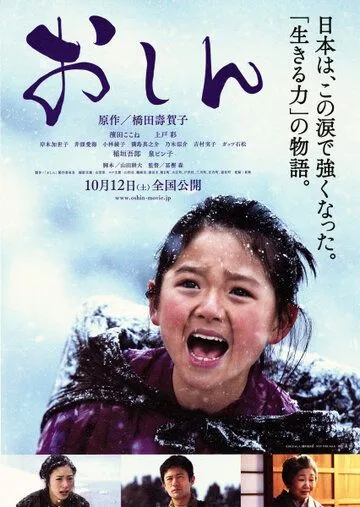 Постер к фильму Осин (2013)