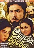 Постер к фильму Судьба вдовы (1986)