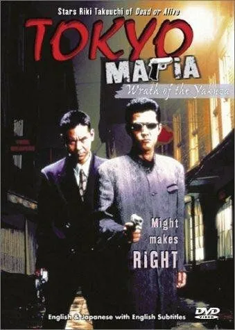 Постер к фильму Tokyo Mafia (1995)