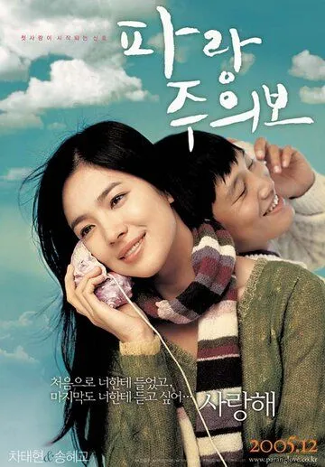 Постер к фильму Моя девушка и я (2005)