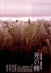 Постер к фильму Смертельное жало (1990)