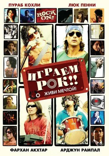 Постер к фильму Играем рок!! (2008)
