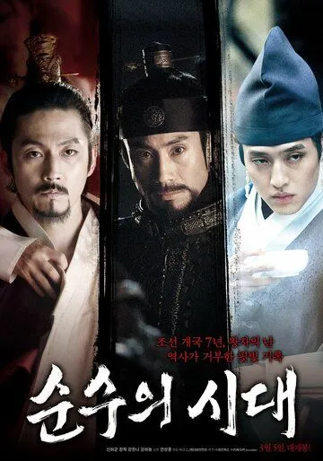 Постер к фильму Эпоха невинности (2015)