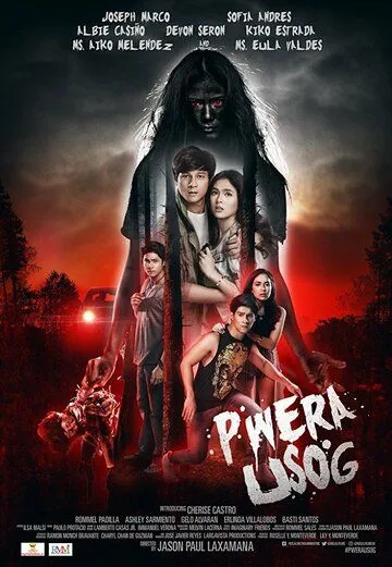 Постер к фильму Чур меня (2017)