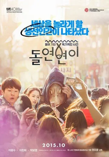 Постер к фильму Мутант (2015)