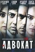 Постер к фильму Адвокат (2009)
