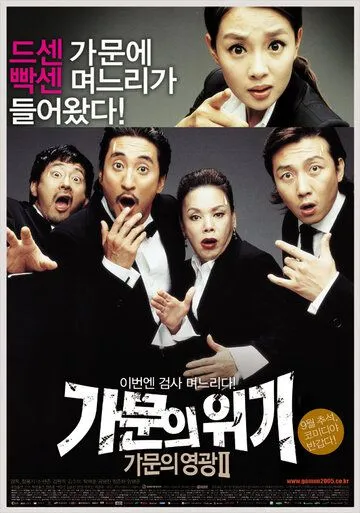 Постер к фильму Замужем за мафией 2 (2005)