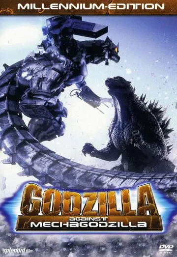 Постер к фильму Годзилла против Мехагодзиллы 3 (2002)