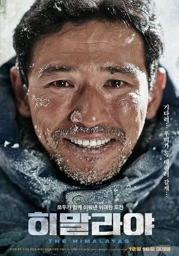 Постер к фильму Гималаи (2015)