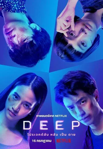 Постер к фильму Омут (2021)