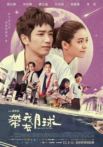 Постер к фильму Забери меня на Луну (2017)
