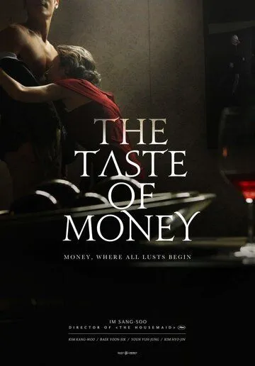Постер к фильму Вкус денег (2012)