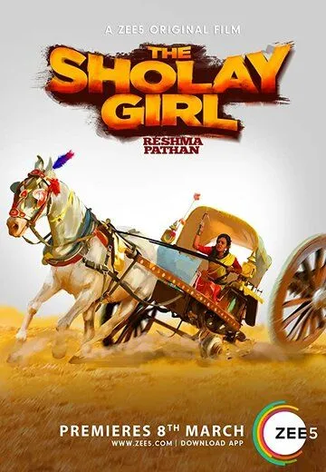 Постер к фильму Каскадерша (2019)