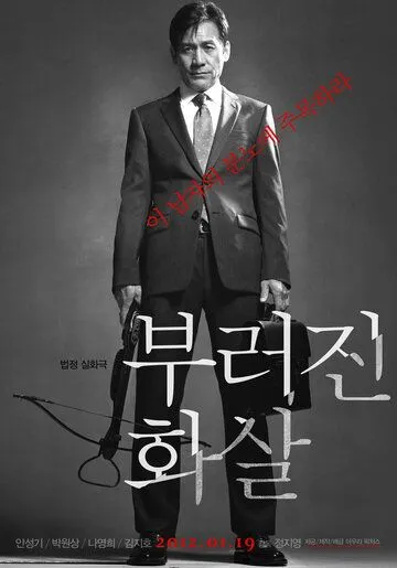 Постер к фильму Непокорённый (2011)