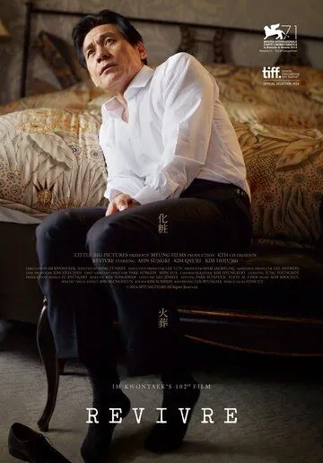 Постер к фильму И снова жить (2014)