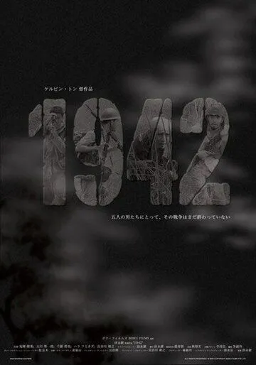 Постер к фильму 1942 (2005)