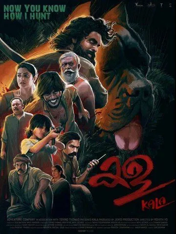 Постер к фильму Кала (2021)