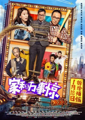Постер к фильму Дом с видом (2019)