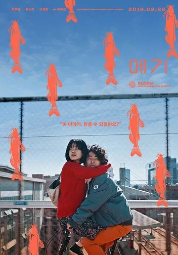 Смотреть онлайн Мэгги (2018)