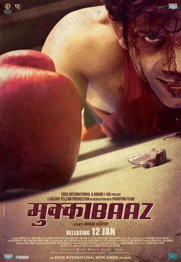 Постер к фильму Дебошир (2017)